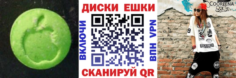 Экстази круглые  Купить  Красноармейск 